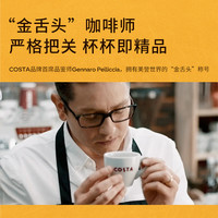 COSTA 咖世家 黑巧黄油风味 咖啡豆