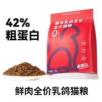 开饭乐 猫粮成猫鲜肉乳鸽无谷全价猫食鸡肉营养高蛋白成年猫粮
