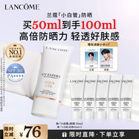 兰蔻 小白管 轻透水漾防晒乳 SPF50 PA++++ 50ml