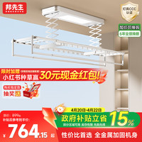 移动端、京东百亿补贴：邦先生 M50S 智能电动晾衣架 基础照明款 2.2m 白色