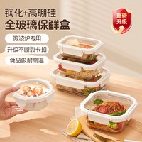  LONGSTAR/龙士达 玻璃保鲜盒