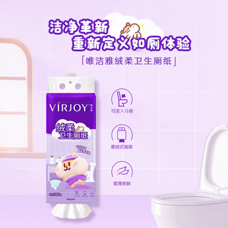  VIRJOY/唯洁雅 悬挂式卫生纸