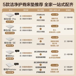  QuanU/全友 护脊 椰棕乳胶床垫 独立袋装弹簧