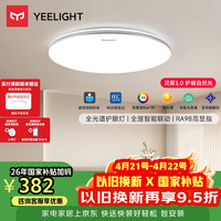 Yeelight led全光谱吸顶灯客厅灯卧室灯已接入米家APP灯具灵犀3.0C500