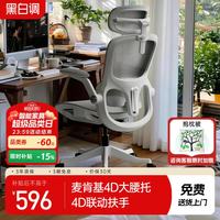 黑白调 P2人体工学椅 电脑椅