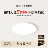 简顿 LASHI/朗上照明 全光谱无缝护眼 吸顶灯  自然光（3300K-5000K） 20-30㎡（含）