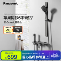 Panasonic 淋浴花洒套装H1 家用卫生间洗澡冷热淋浴器 淋浴花洒套装H1