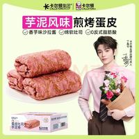 有券的上：Calleton 蛋皮吐司芋泥卷 420g