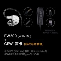  SIMGOT/兴戈 EW200+GEW1 HiFi 入耳式有线耳机 可换线
