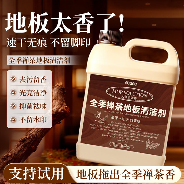 CC SEE 全季禅茶香地板清洁剂1520ml