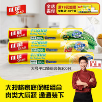 移动端、京东百亿补贴：佳能 食品级保鲜袋组合装300只 平口点断式 塑料袋生鲜蔬果冷冻专用