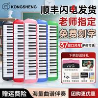 孔声 KS37 37键口风琴（免费刻字）
