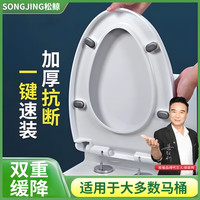 松鲸 马桶盖 通用 家用加厚缓降坐便盖 老式UVO型 坐便器马桶圈盖板配件