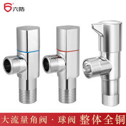 六防 全铜角阀大流量球阀热水器通用冷热水三角阀马桶止水阀八字阀