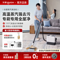 东菱 全屋蒸汽清洁机高温除菌螨多功能吸尘器厨房油污布艺清洗机*