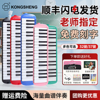 孔声 KS37 37键32键口风琴（顺丰加急）