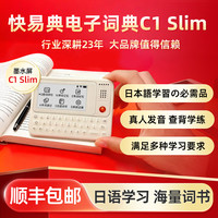 快易典 C1 Slim墨水屏词典智能学习机英汉日语翻译英语口袋智能
