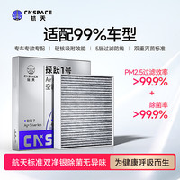 航天 银离子除菌 汽车空调滤芯