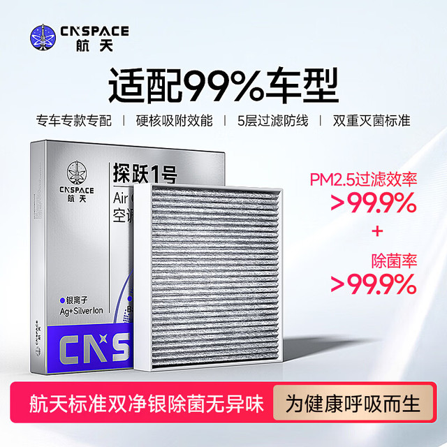 航天 汽车空调滤芯空调滤清器 专车专用 下单备注【车型+年份】