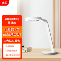 唯彩 远程辅导机远程辅导作业神器500万像素2.5K超清C3基础款
