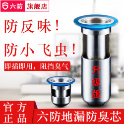 六防 不锈钢防臭地漏芯卫生间厕所防反味防小飞虫臭气地漏神器内芯