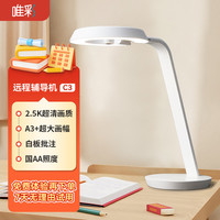 唯彩 远程辅导机C3远程辅导作业神器500万像素2.5K超清超清不限量