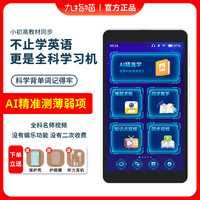 九指猫 旗舰口袋学习机全科同步名师数学讲题英语听力翻译宝