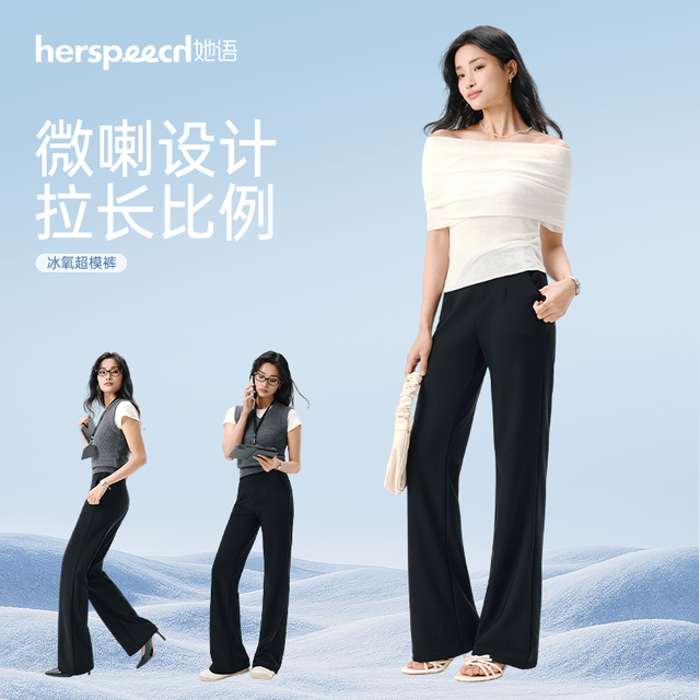 她语 夏季凉感冰氧微喇叭裤高腰收腹显瘦直筒微喇裤子
