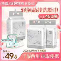 慕瑾日记 洗脸巾悬挂式加厚加大干湿两用亲肤柔软母婴一次性洁面巾