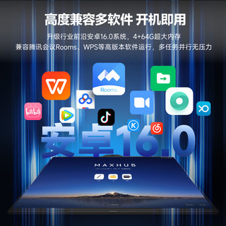  MAXHUB/视臻科技 会议平板一体机