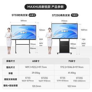  MAXHUB/视臻科技 会议平板一体机