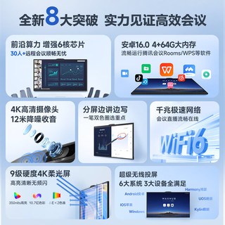  MAXHUB/视臻科技 会议平板一体机