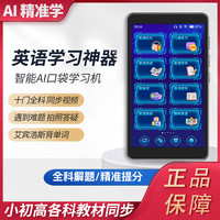 九指猫 学习机全科同步名师数学讲题英语听力翻译宝教材解题3