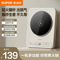 值友专享：苏泊尔 电磁炉家用大功率触控小型炒煎火锅炉炒菜电磁炉官方旗舰店