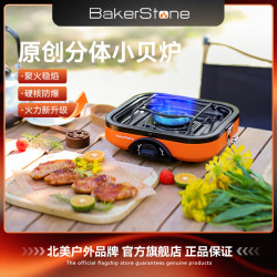 贝克斯通 户外分体式卡式炉露营炉具便携式野餐卡式炉烤肉分体式