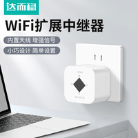 达而稳 wifi信号增强扩大器放大穿墙王家用无线网络接收器无线扩展