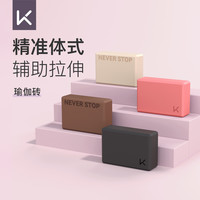 Keep 瑜伽砖中密度EVA材质适合初学者健身舞蹈拉伸练功家用器械