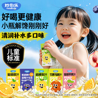 妙伯乐 蜜桃/马蹄/蓝莓/梨汁多口味儿童果汁饮料添加进口NFC柚子汁