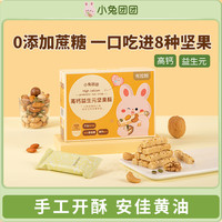 布拉粉 小兔团团 高钙益生元坚果酥90g八种坚果营养饼干儿童零食