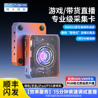 阿卡西斯 采集卡4K60直播专用手游平板电脑稳定高清