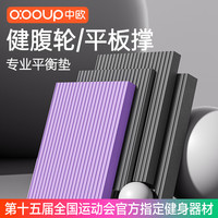 中欧 加厚健腹轮跪垫平衡软踏垫脚踝训练平板支撑核心力量瑜伽普拉提垫