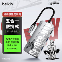 贝尔金 蜘蛛侠限定Type-C五合一扩展坞HDMI4K高清USBA转接器