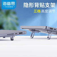 海备思 笔记本隐形便携支架电脑散热脚垫增高架键盘托架