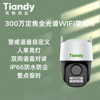 天地伟业 300万高清夜视全彩警戒无线WIFI监控器旋转球机可对讲