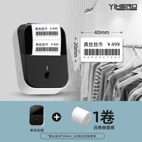 谊和 YP11服装吊牌标签打印机小型热敏不干胶贴纸便携超市食品烟价珠宝商品价格日期打码价格条码标签机