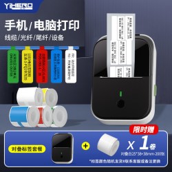 谊和 YP11线缆标签打印机手持便携式蓝牙小型通信机房光纤尾纤网线打标机弱电箱电缆线标工程通讯热敏标签机