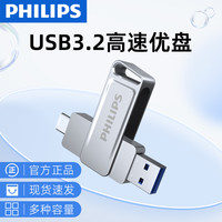 飞利浦 u盘高速大容量双接口type-c手机电脑两用优盘推荐