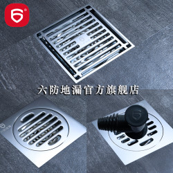 六防 地漏卫生间湿区淋浴大排量防臭地漏洗衣机厨房阳台干区地漏
