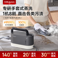 东菱 手套蒸汽清洁机家用多功能除菌螨厨房油烟机灶台地缝清洗机
