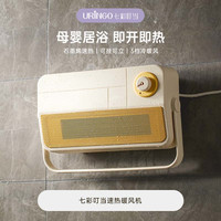七彩叮当 暖风机浴室家用节能神器小太阳卫生间电即热桌面取暖器